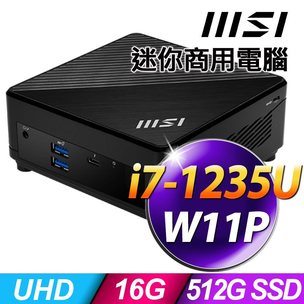 MSI 微星 CUBI 迷你電腦 12代 (i7-1255U/16G/512SSD/W11P)