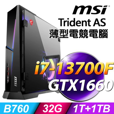 薄型電競電腦MSI Trident AS 13TD-454TW (i7-13700F/32G/1TSSD+1TB/GTX1660_6G/750W/W11P)