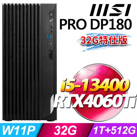 msi微星 PRO DP180 13-032TW 桌上型電腦 (i5-13400/32G/512G SSD+1T HDD/RTX4060Ti-8G-8G/Win11Pro-32G特仕版)