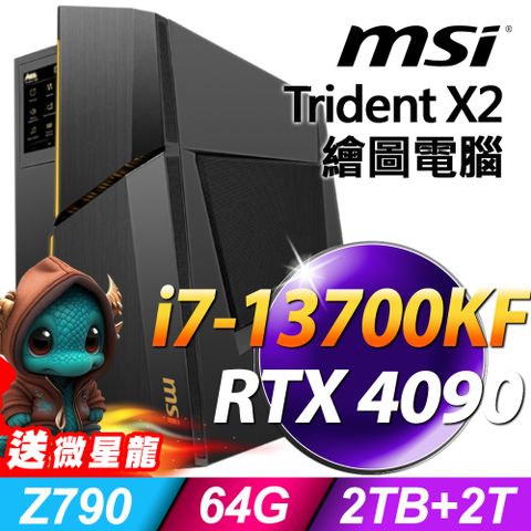 13代i7 繪圖電腦MSI Trident X2 13NUF-051TW (i7-13700KF/64G/2T+2TSSD/RTX4090_24G/W11P)