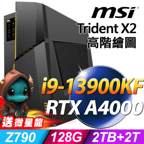 13代i9 高階繪圖電腦MSI Trident X2 13NUF-051TW (i9-13900KF/128G/2T+2TSSD/RTX A4000_16G/W11P)