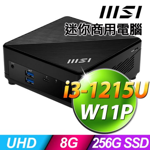 迷你商用電腦MSI CUBI (i3-1215U/8G/256G SSD/W11P)