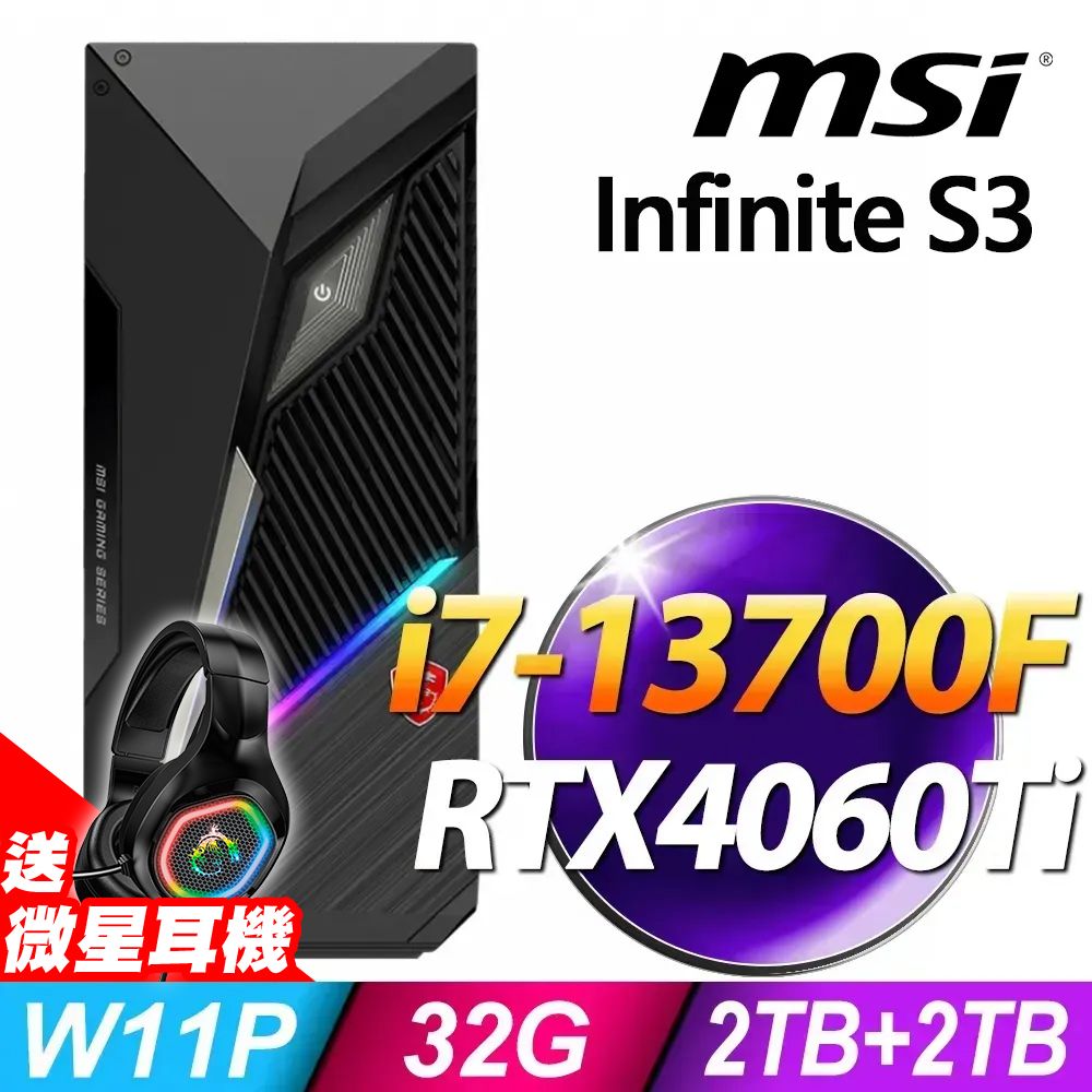 MSI 微星 Infinite S3系列 - i7處理器 - 32G記憶體 / 2TB+2TB SSD / RTX4060Ti電競顯卡 / Win11 專業版電腦