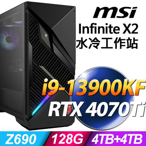 MSI Infinite X2 二十四核水冷工作站RTX4070Ti 顯卡｜雙儲存碟 ｜ 1000W(i9-13900KF/128G/4TB+4TB SSD/RTX4070TI_12G/W11P)