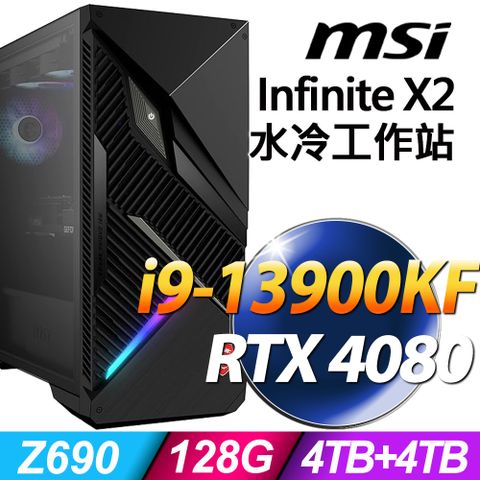 MSI Infinite X2 二十四核水冷工作站RTX4080 顯卡｜雙儲存碟 ｜ 1000W(i9-13900KF/128G/4TB+4TB SSD/RTX4080_16G/W11P)