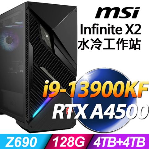 MSI Infinite X2 二十四核水冷工作站RTX A4500 顯卡｜雙儲存碟 ｜ 1000W(i9-13900KF/128G/4TB+4TB SSD/RTX A4500_20G/W11P)