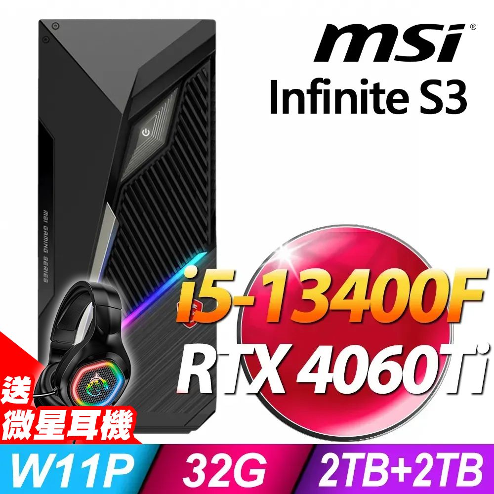 MSI 微星 Infinite S3系列 - i5處理器 - 32G記憶體 / 2TB+2TB SSD / RTX4060Ti電競顯卡 / Win11 專業版電腦