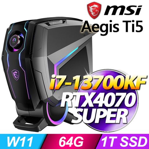 msi微星 Aegis Ti5 13-288TW RTX4070S 電競桌機 (i7-13700KF/64G/1T SSD/RTX4070S-12G/Win11)