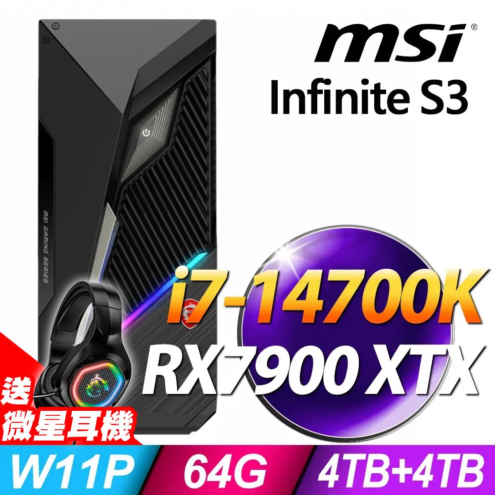 MSI 微星 Infinite S3系列 - i7處理器 - 64G記憶體 / 4TB+4TB SSD / RX7900XTX電競顯卡 / Win11 專業版電腦