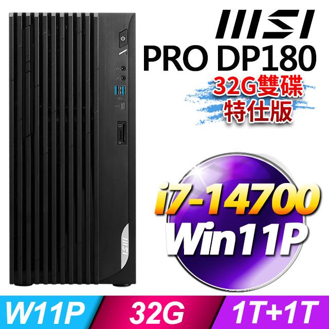 MSI 微星  PRO DP180 14-276TW 桌上型電腦 (i7-14700/32G/1T SSD+1T HDD/Win11Pro-32G雙碟特仕版)