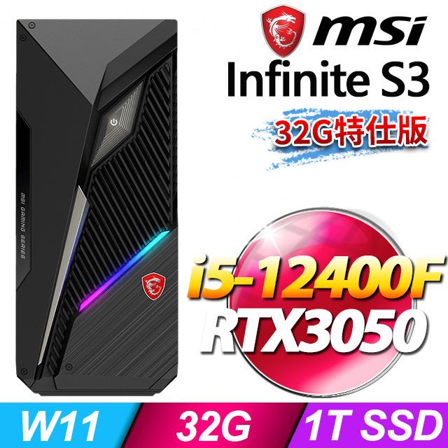 MSI 微星  Infinite S3 12BTA-1659TW RTX3050 電競桌機 (i5-12400F/32G/1T SSD/RTX3050-6G/Win11-32G特仕版)