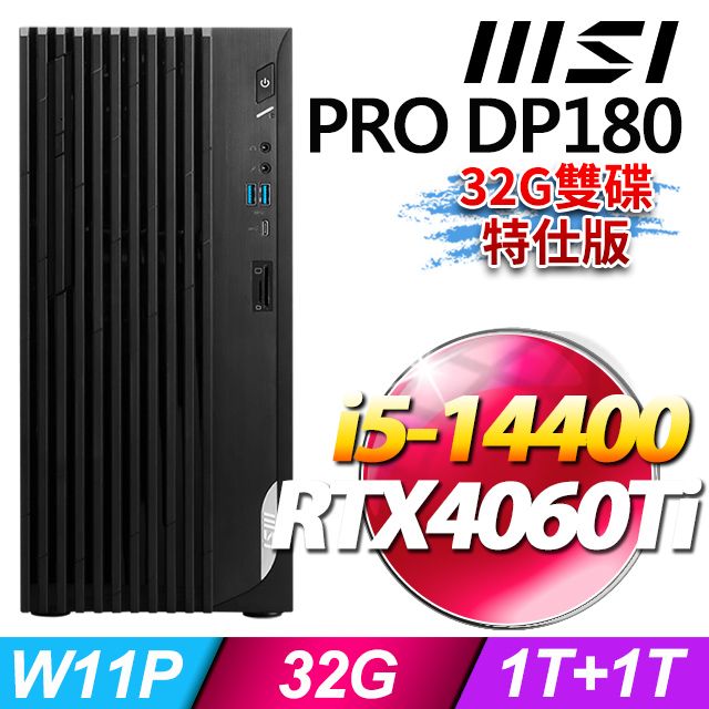 MSI 微星  PRO DP180 14-274TW 桌上型電腦 (i5-14400/32G/1T SSD+1T/RTX4060Ti-8G/Win11Pro-32G雙碟特仕版)