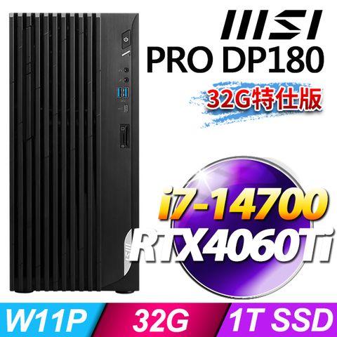 msi微星 PRO DP180 14-276TW 桌上型電腦 (i7-14700/32G/1T SSD/RTX4060Ti-8G/Win11Pro-32G特仕版)