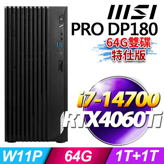 MSI 微星  PRO DP180 14-276TW 桌上型電腦 (i7-14700/64G/1T SSD+1T/RTX4060Ti-8G/Win11Pro-64G雙碟特仕版)