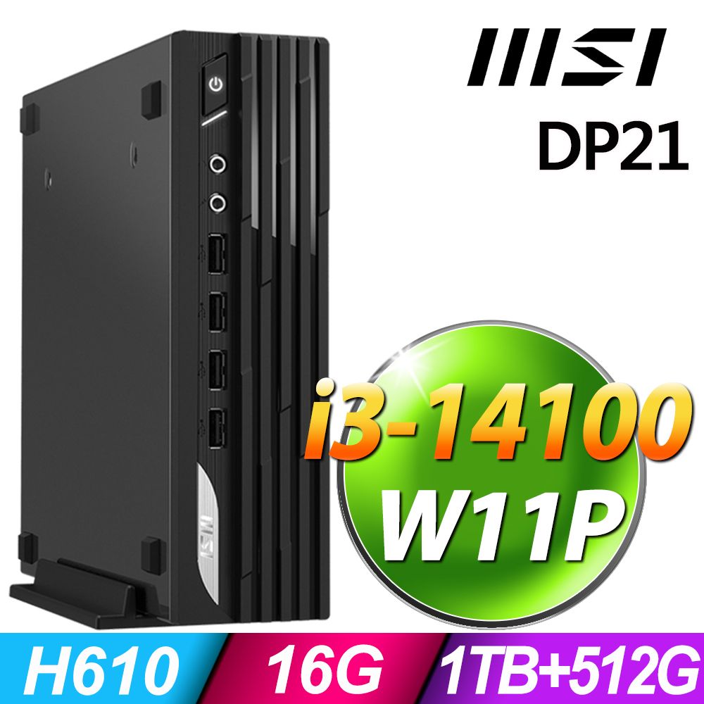 MSI 微星 PRO DP21系列 - i3處理器 - 16G記憶體 / 1TB+512G SSD / Win11 專業版電腦