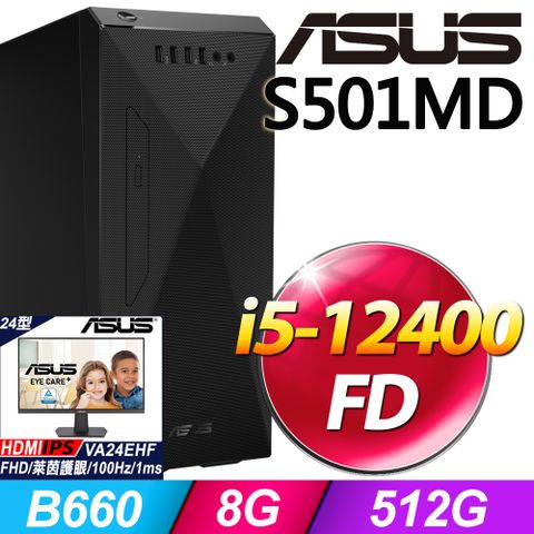 華碩 H-S501MD系列-i5處理器8G記憶體 / 512G SSD / 無作業系統電腦【24型螢幕 優惠組】