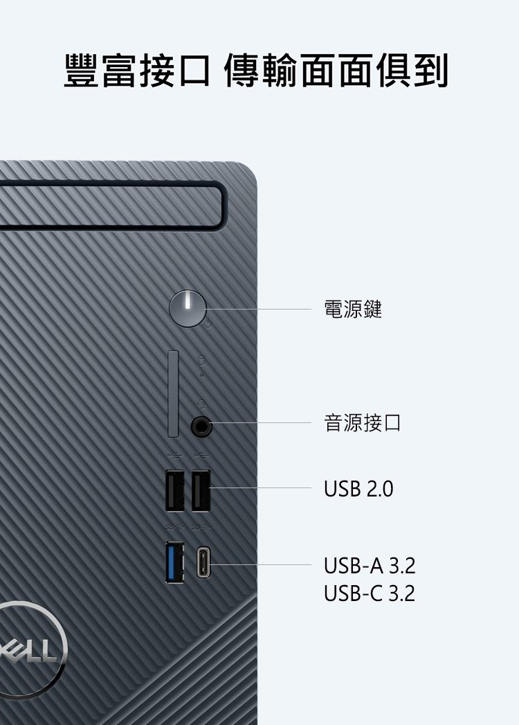 豐富接口 傳輸面面俱到LL電源鍵音源接口USB 2.0USB-A 3.2USB-C 3.2