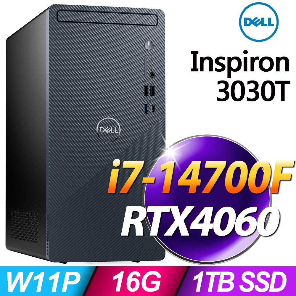 DELL 戴爾 Inspiron 3030T系列 - i7處理器 - 16G記憶體/1TB SSD/RTX4060電競顯卡 / Win11 專業版電腦