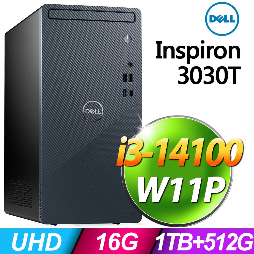 DELL 戴爾 Inspiron 3030T系列i3處理器16G 記憶體 