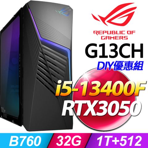 ROG G13CH系列 - i5處理器 - 32G記憶體 / 雙碟 / RTX3050顯卡 / Win11家用版電腦【升級記憶體 優惠組】