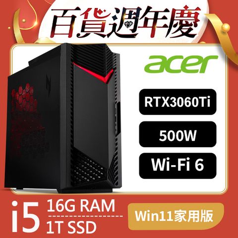 ACER 宏碁 Nitro N50-650系列 - i5處理器 / 16G記憶體 / 1T SSD / RTX3060Ti顯卡 / Win11家用版電競機