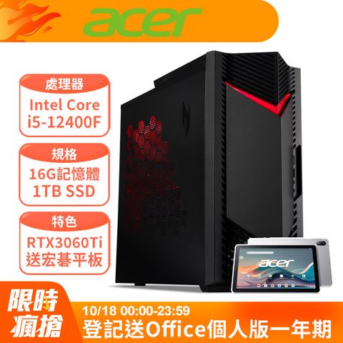 ACER 宏碁 Nitro N50-650系列 - i5處理器 / 16G記憶體 / 1T SSD / RTX3060Ti顯卡 / Win11家用版電競機