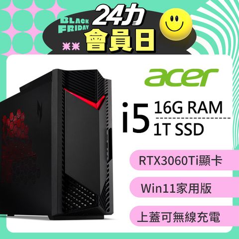 ACER 宏碁 Nitro N50-650系列 - i5處理器 / 16G記憶體 / 1T SSD / RTX3060Ti顯卡 / Win11家用版電競機