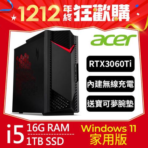 ACER 宏碁 Nitro N50-650系列 - i5處理器 / 16G記憶體 / 1T SSD / RTX3060Ti顯卡 / Win11家用版電競機