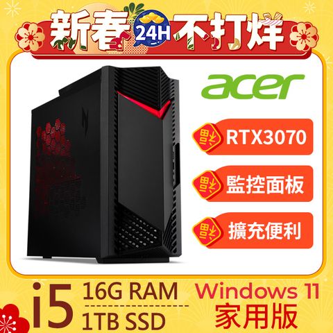 ACER 宏碁 Nitro N50-650系列 - i5處理器 - 16G記憶體 / 1T SSD / RTX3070顯卡 / Win11家用版電競機