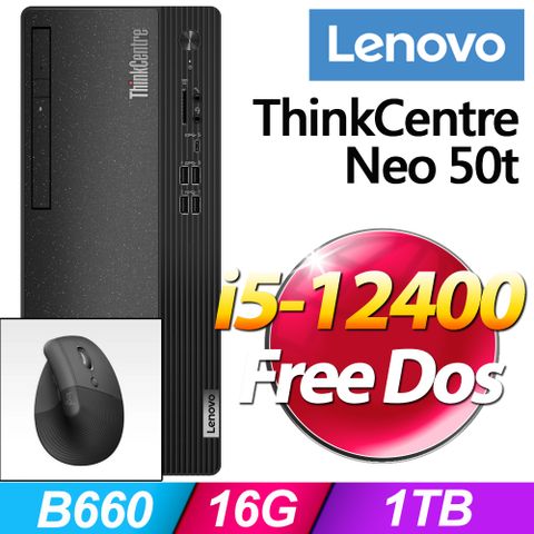 Lenovo ThinkCentre Neo 50t系列-i5處理器16G記憶體 / 1T硬碟 / 無作業系統電腦【羅技 LIFT人體工學滑鼠 優惠組】