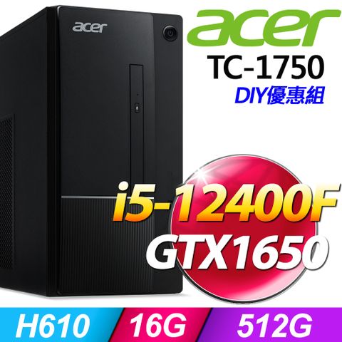 Aspire TC1750系列 - i5處理器 - 16G記憶體512G SSD / GTX1650顯卡 / Win11家用版電腦【升級記憶體 優惠組】