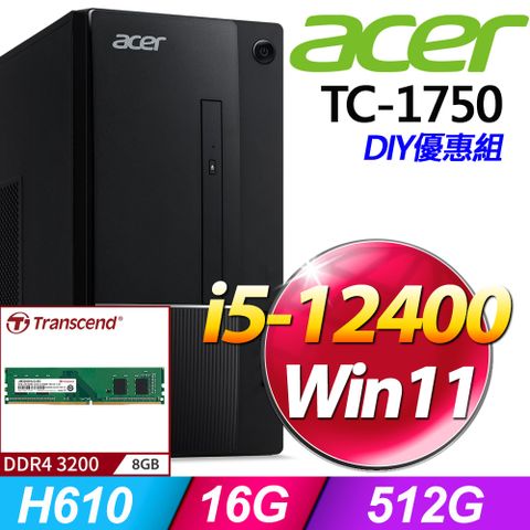 Aspire TC1750系列 - i5處理器 - 16G記憶體512G SSD / Win11家用版電腦 / 500瓦電源【升級記憶體 優惠組】
