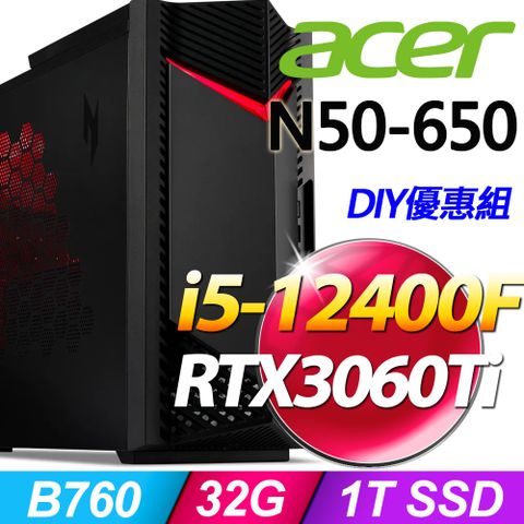 Nitro N50-650系列-i5處理器32G記憶體 / 1T SSD / RTX3060Ti顯卡 / Win11家用版電競機【升級記憶體 優惠組】