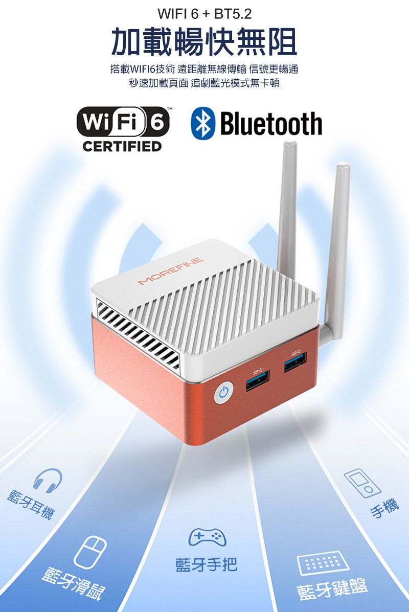 藍牙耳機WIFI6+ BT5.2加載暢快無阻搭載WIFI6技術 遠距離無線傳輸 信號更暢通秒速加載頁面 追劇藍光模式無卡頓TMWi Fi 6BluetoothCERTIFIEDMOREFINE藍牙滑鼠藍牙手把藍牙鍵盤手機