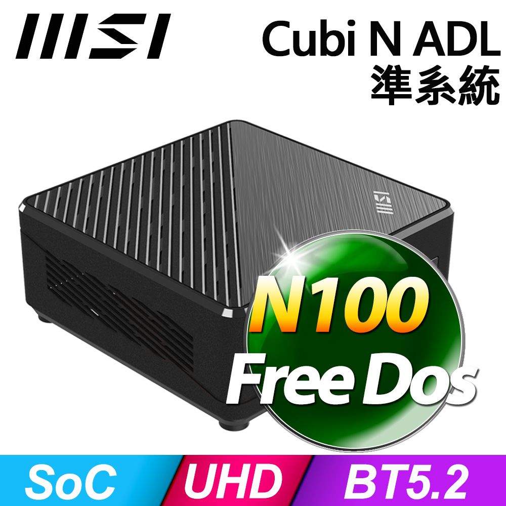 MSI 微星 CUBI N 系列 - N處理器 /無作業系統/ 迷你電腦(ADL-021BTW)