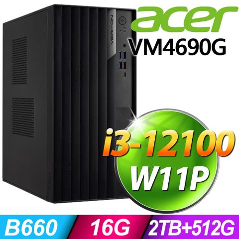 12代i3 四核心(商用)Acer Veriton VM4690G (i3-12100/16G/2TB+512G SSD/W11P)