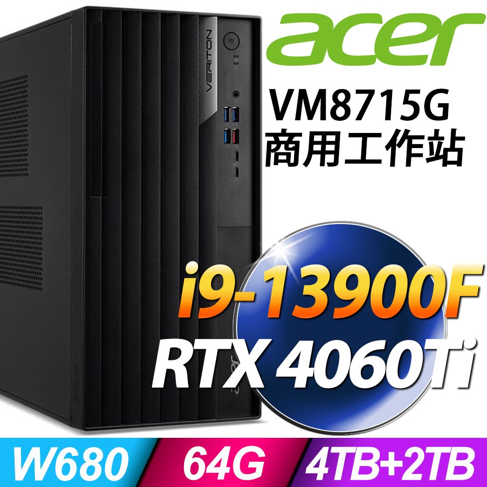 ACER 宏碁 (商用) Veriton VM8715G (i9-13900F/64G/4TB+2T SSD/RTX4060Ti-8G/W11P)