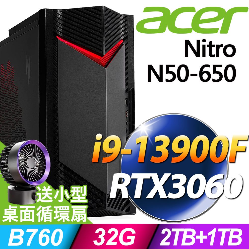 ACER 宏碁 Nitro N50-650系列 -i9處理器 / 32G記憶體 / 2TB + 1TB SSD / RTX3060顯卡 / Win11專業版電腦