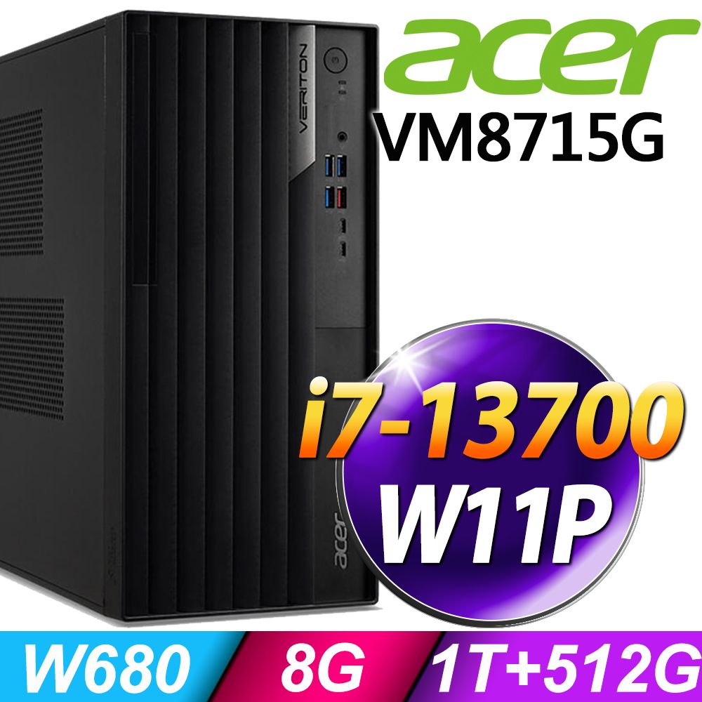 ACER 宏碁 Veriton VM8715G系列 - i7處理器 - 8G記憶體 / 1TB+512G SSD /  Win11 專業版電腦