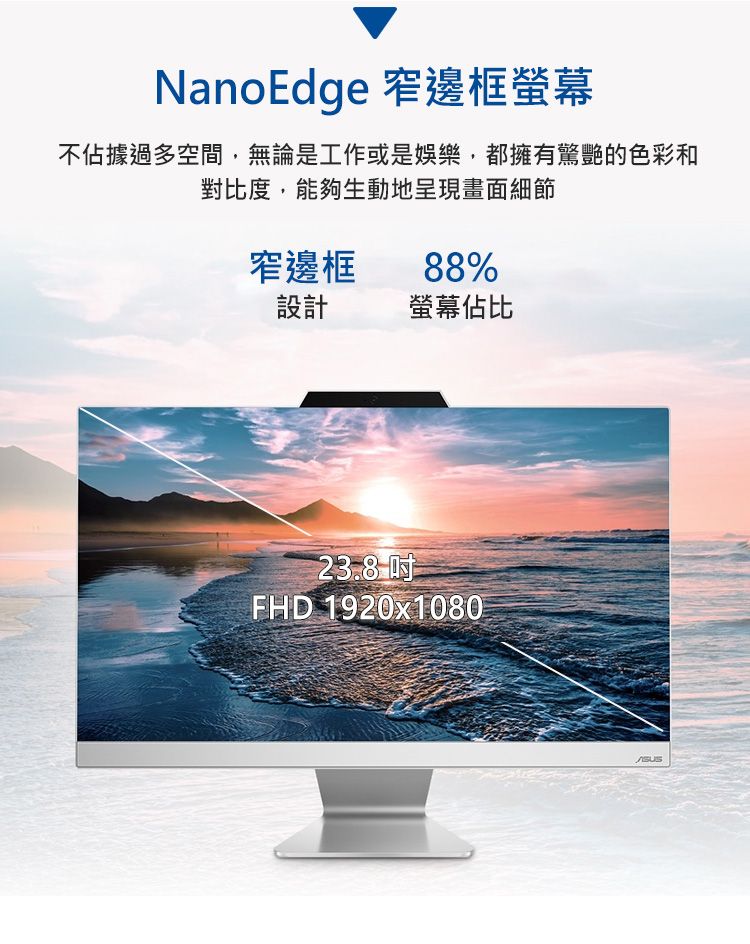 NanoEdge 窄邊框螢幕不佔據過多空間,無論是工作或是娛樂,都擁有驚艷的色彩和對比度,能夠生動地呈現畫面細節窄邊框88%設計螢幕佔比23.8FHD 1920x1080