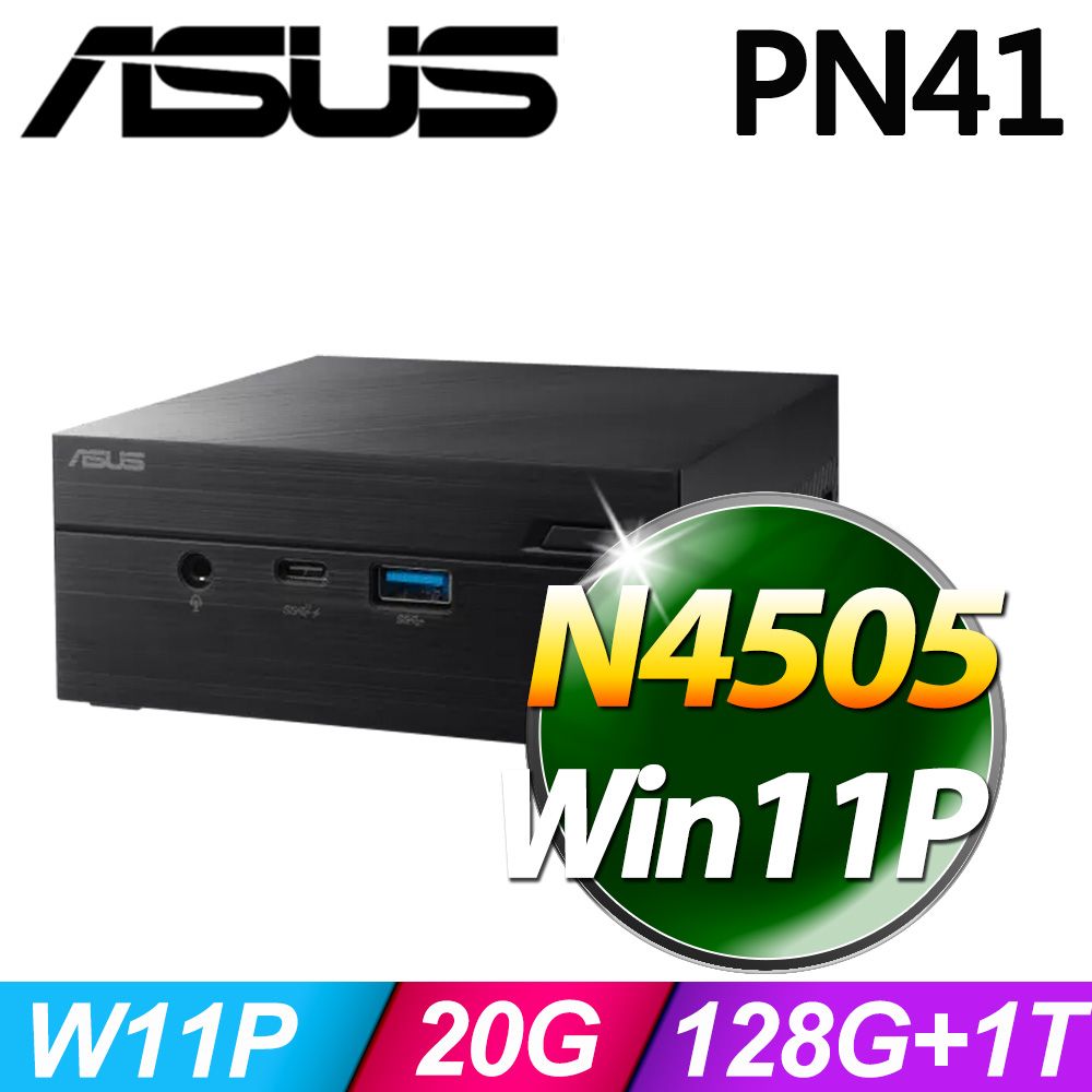 ASUS 華碩 (商用) PN41-N45YMZV-SP4(N4505/20G/128G+1TB SSD/W11P)特仕機