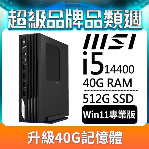 (32G記憶體) + MSI PRO DP21 14M-892TW(i5-14400/8G/512G SSD/Win11P)
