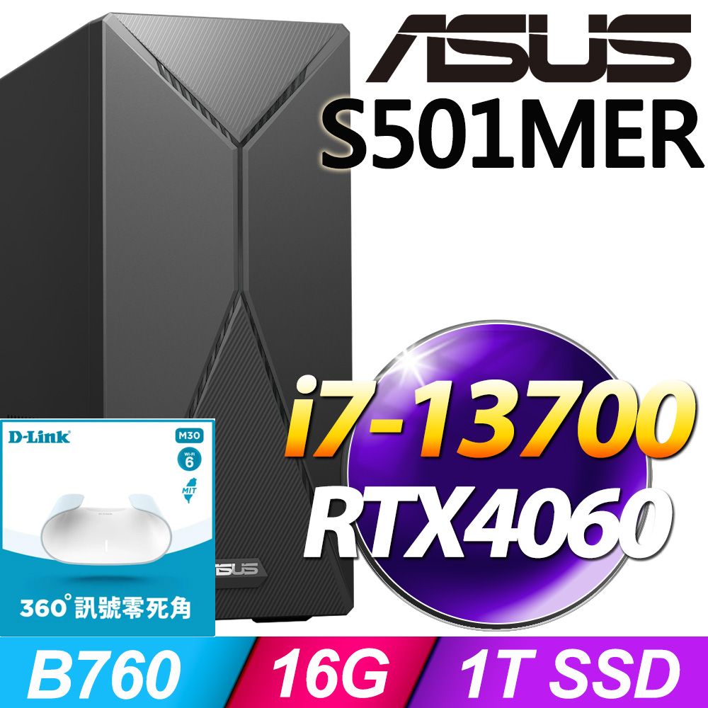 ASUS 華碩 S501MER系列 - i7處理器 / 16G記憶體 / 1TSSD / RTX4060 / Win11家用版電腦 / 500瓦電源