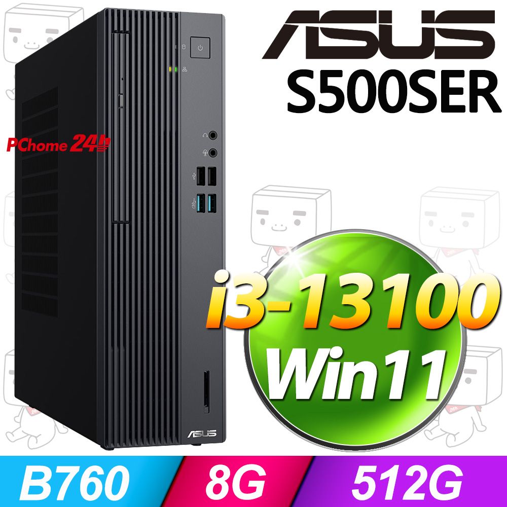 ASUS 華碩 S500SER系列 - i3處理器 / 8G記憶體 / 512G SSD / Win11家用版電腦 