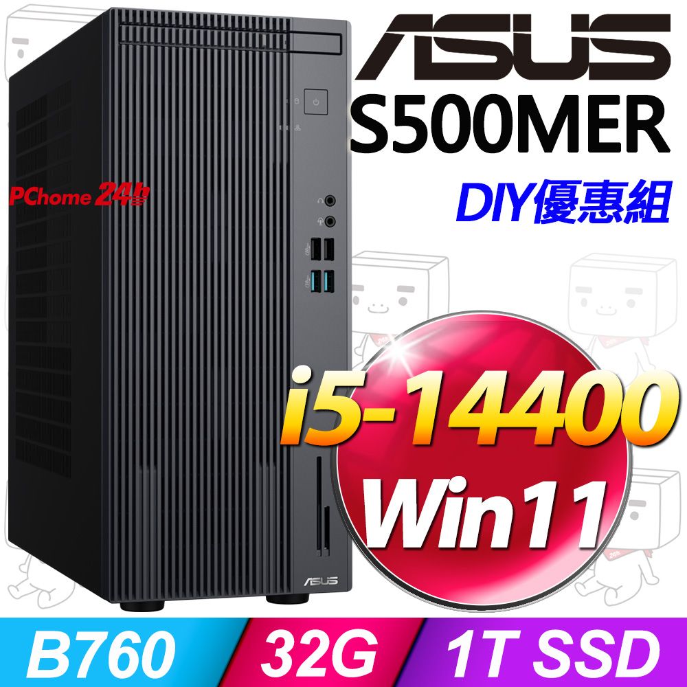 ASUS 華碩 S500MER系列 - i5處理器 / 32G記憶體 / 1TB SSD / W11家用版電腦(H-S500MER-514400026W)