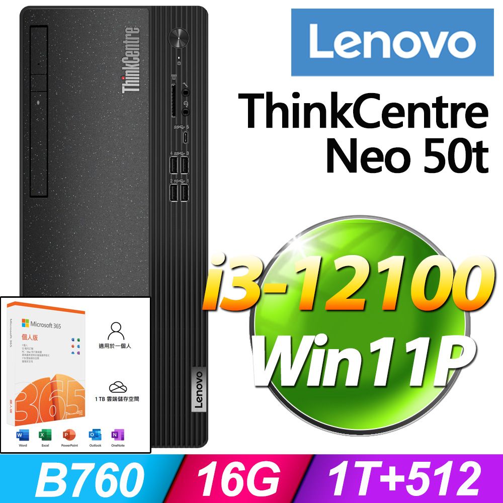 LENOVO 聯想 ThinkCentre Neo 50t系列 - i3處理器 - 16G記憶體  / 1T + 512G SSD / Win11專業版電腦