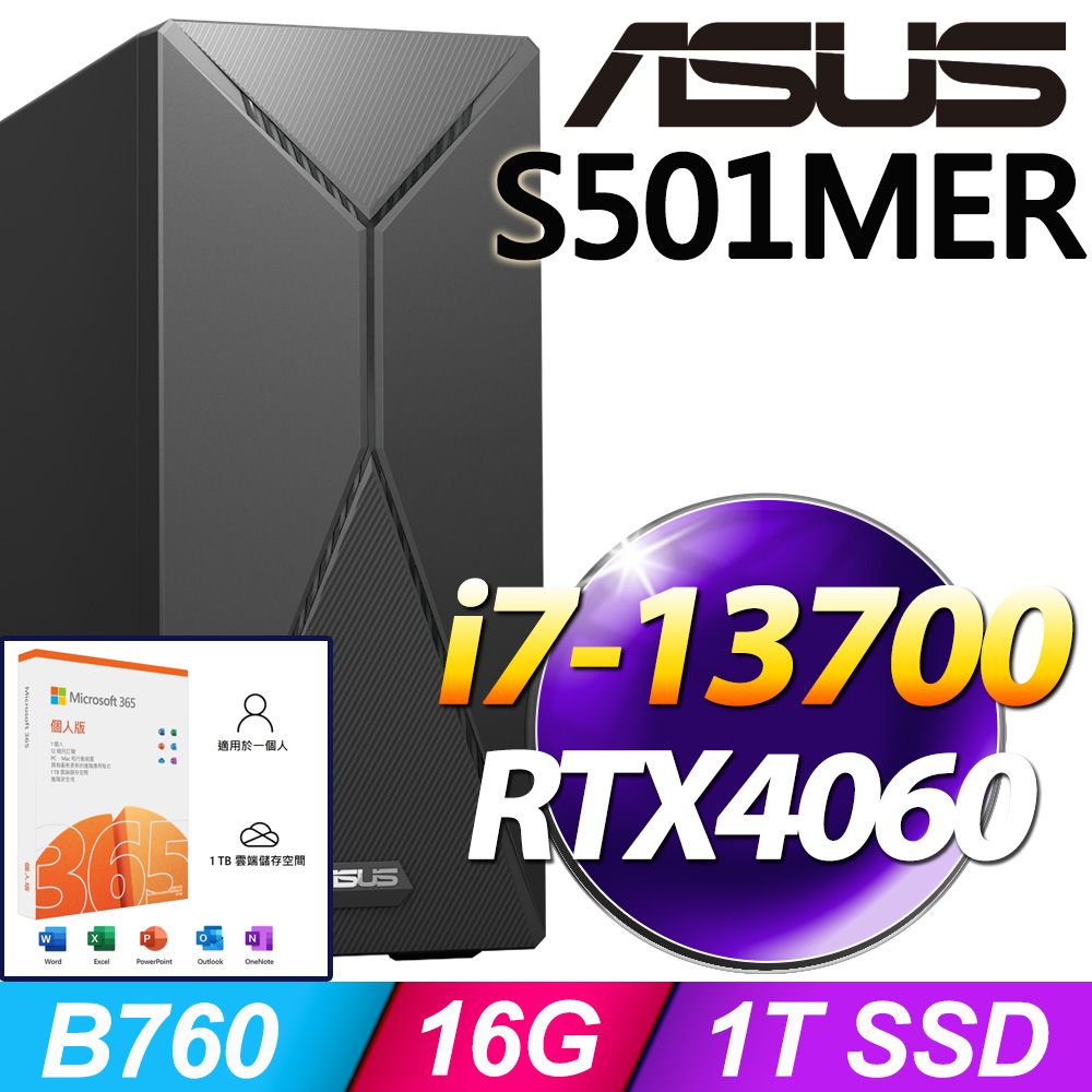 ASUS 華碩 S501MER系列 - i7處理器 / 16G記憶體 / 1TSSD / RTX4060 / Win11家用版電腦 / 500瓦電源 