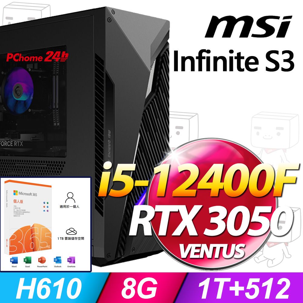 MSI 微星 Infinite S3系列 - i5處理器 / 8G記憶體 / 1TB+512G SSD / RTX3050 / Win11家用版電競機(12BTA-1659TW)