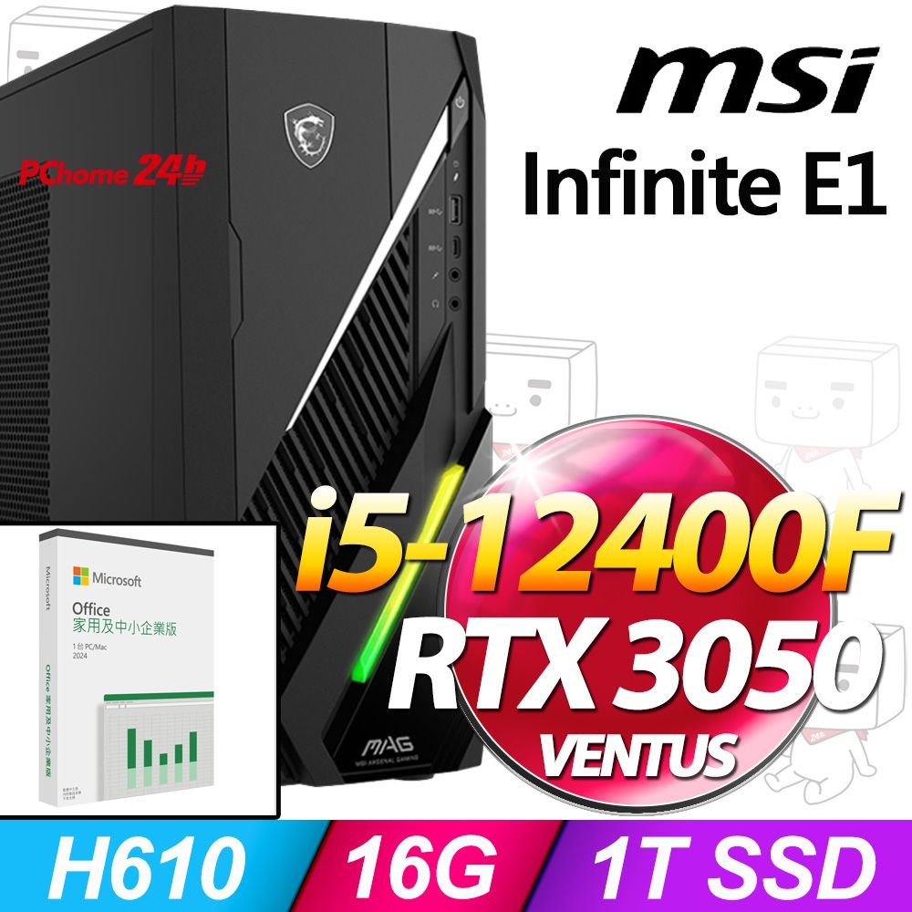 MSI 微星 Infinite E1系列 - i5處理器 / 16G記憶體 / 1TB SSD / RTX3050顯卡 / Win11家用版電競機(12TA-007TW)