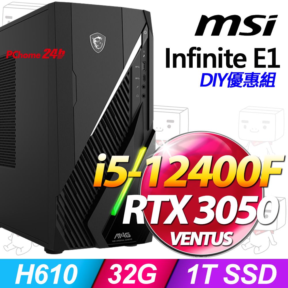 MSI 微星 Infinite E1系列 - i5處理器 / 32G記憶體 / 1TB SSD / RTX3050顯卡 / Win11家用版電競機(12TA-007TW)